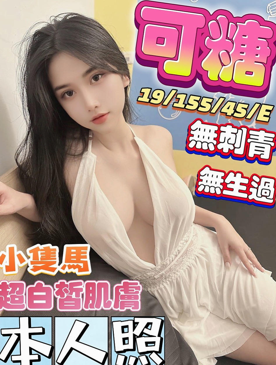 恬恬｜內湖小姐外送｜公司小職員｜C罩杯｜22歲｜168cm｜43kg｜包房公主、之前酒店關門、“瑪麗亞 ”也面臨沒工作了、今天想著來這邊兼職